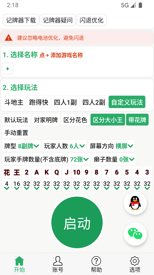 自动记牌器app