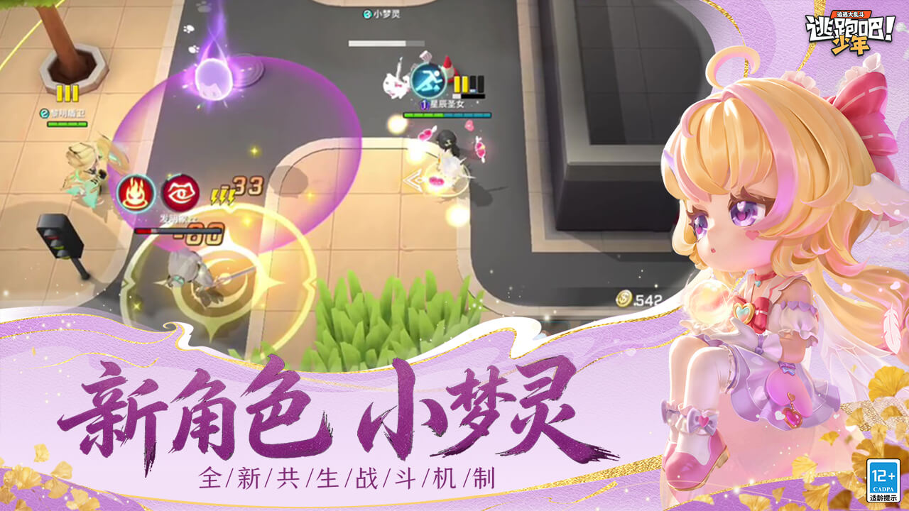 逃跑吧！少年bilibili版