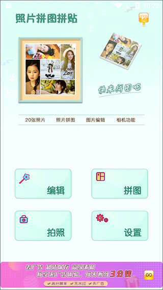 照片拼图拼贴官方最新版