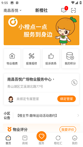 新橙社app