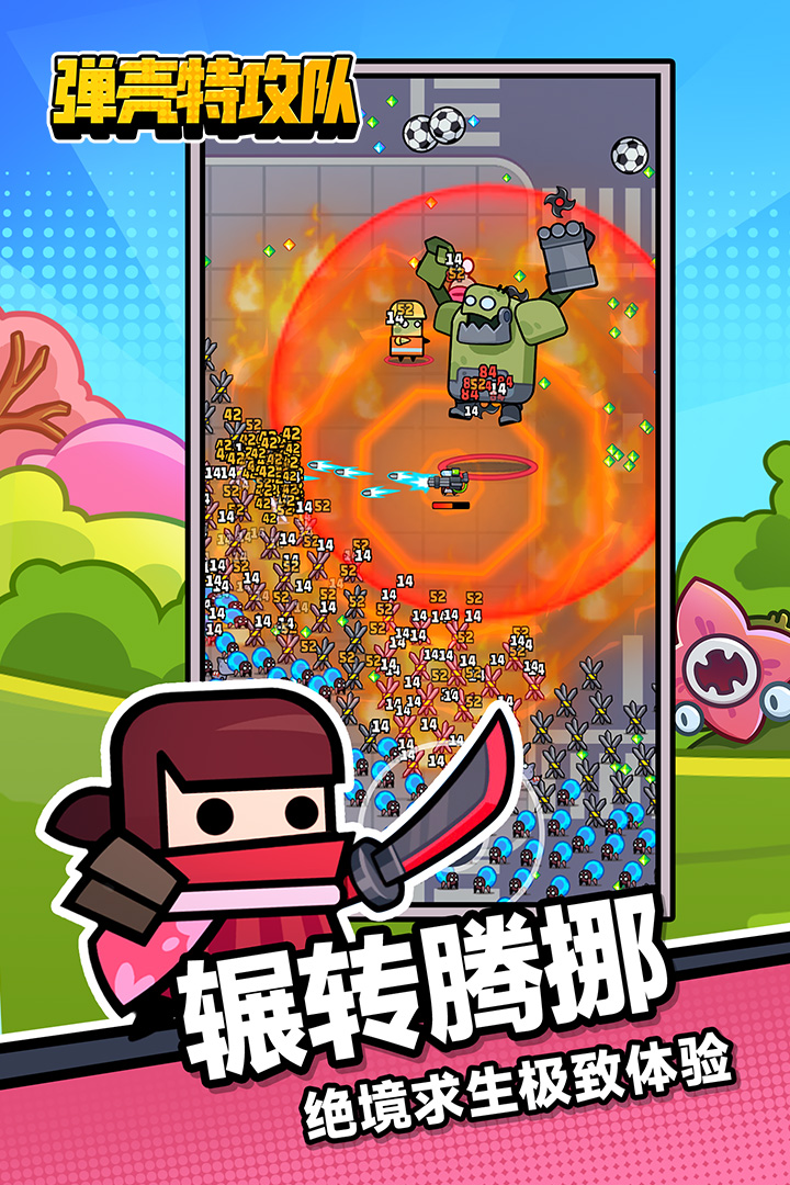 弹壳特攻队oppo版