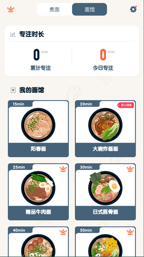 专注面馆最新版app