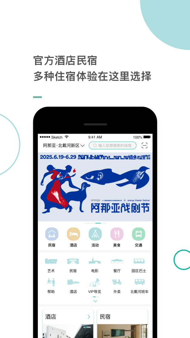阿那亚app