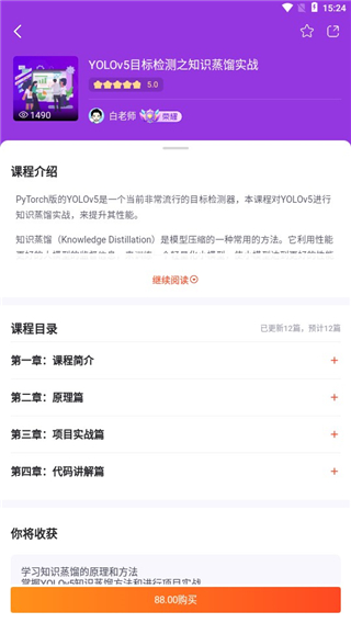 程序员研修院app官方版