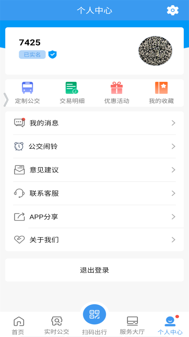 淄博出行app官方版