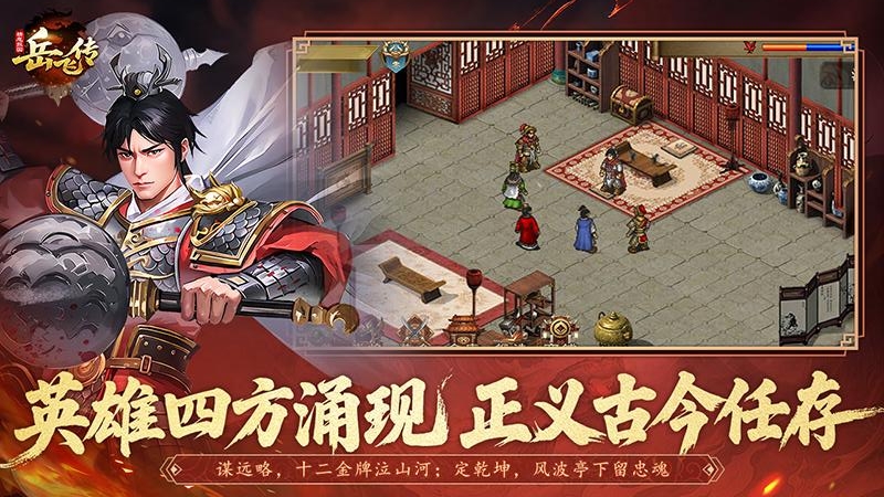 同人精忠报国岳飞传小米版