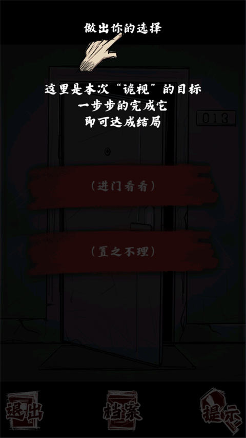 人间诡视最新版