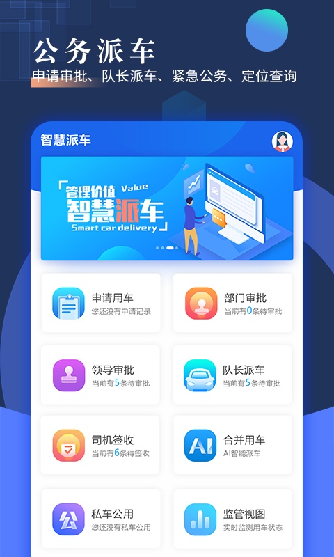 智慧派车官方版app高清大图 智慧派车官方版app4.13安卓版