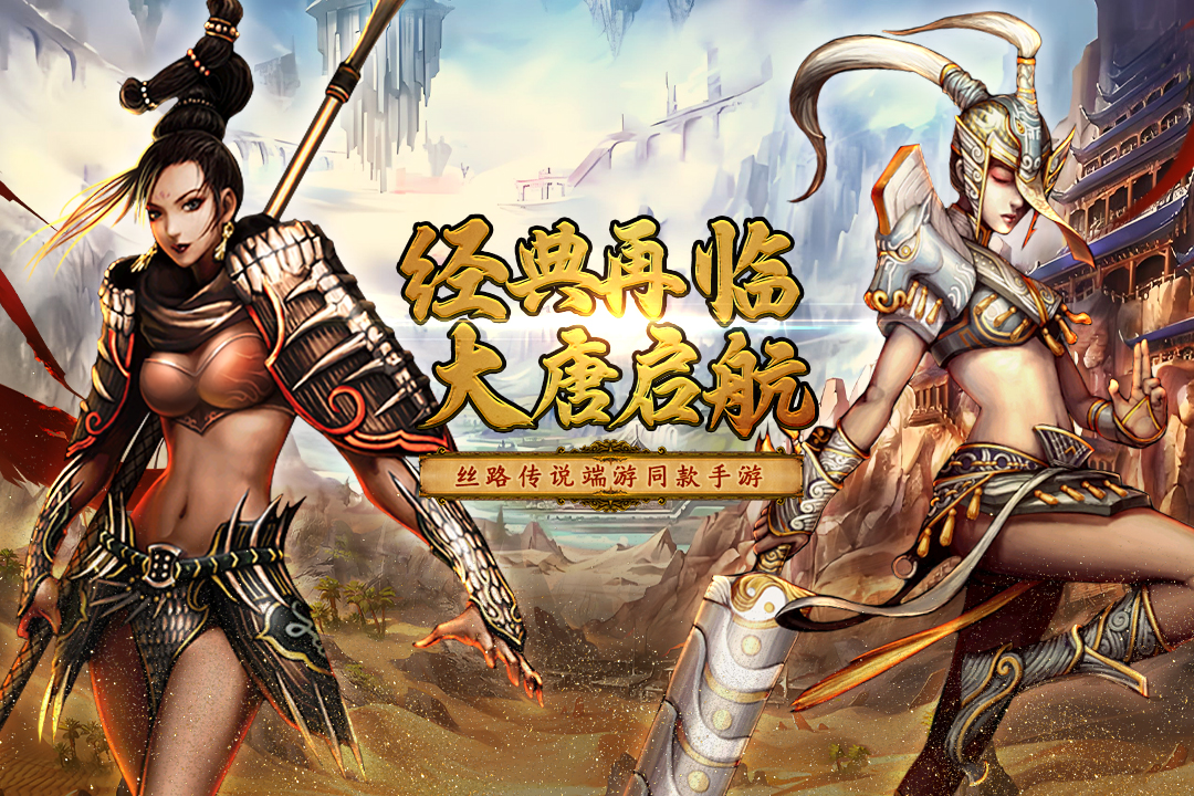 寻梦丝路九游版