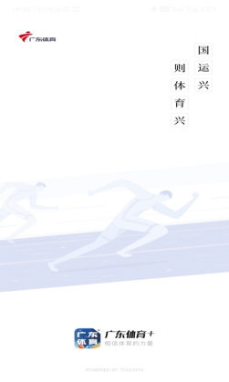 广东体育直播app