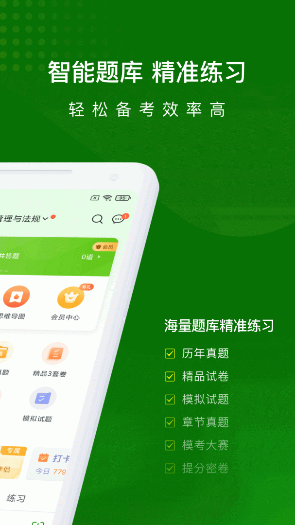 执业药师万题库