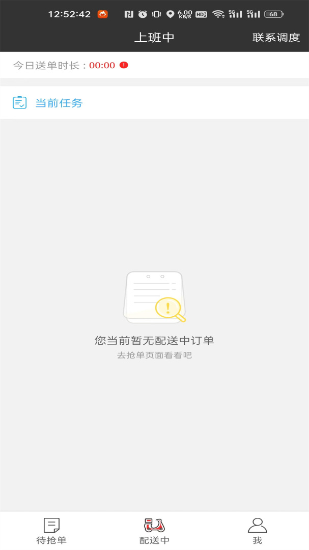 圣骑配送