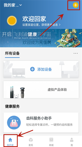 飞利浦之家app最新版