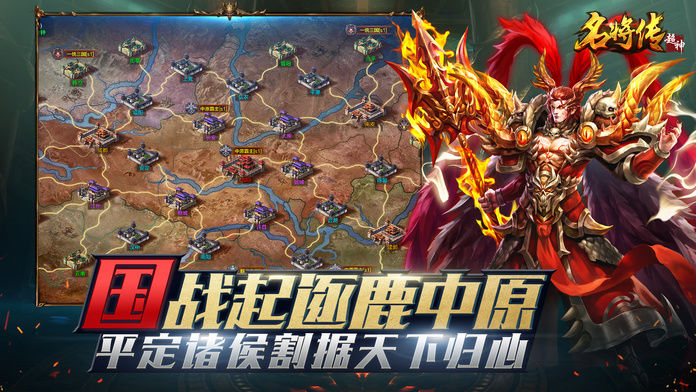 超神名将传官方版