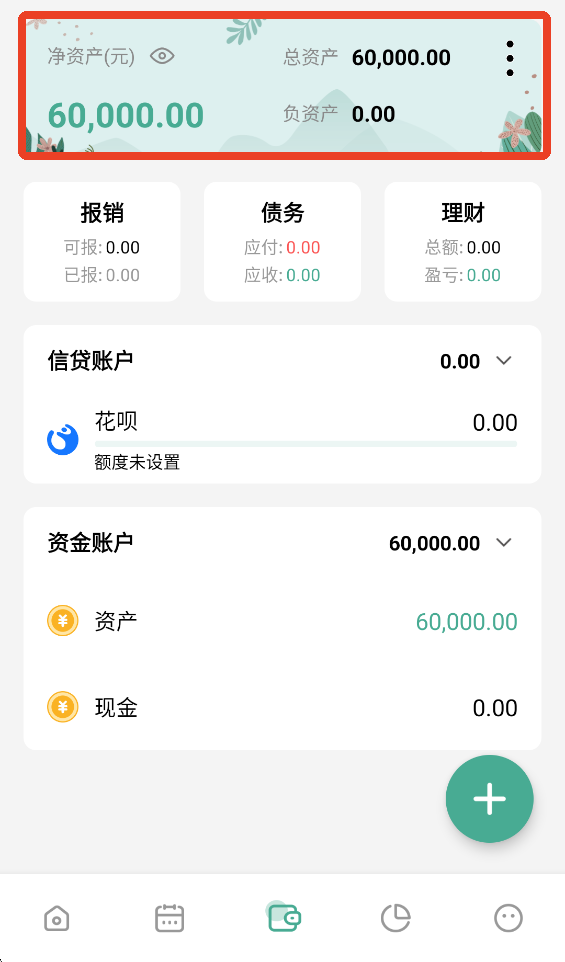 一木记账最新版本