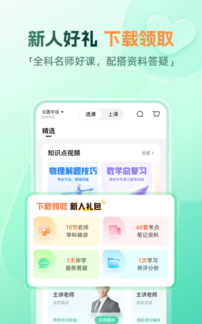 好课在线最新版本