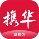 携华出行司机端