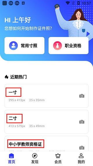 智能证件照换底色最新版