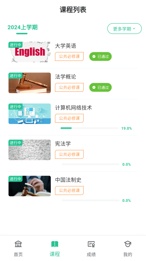 联大学堂app官方版