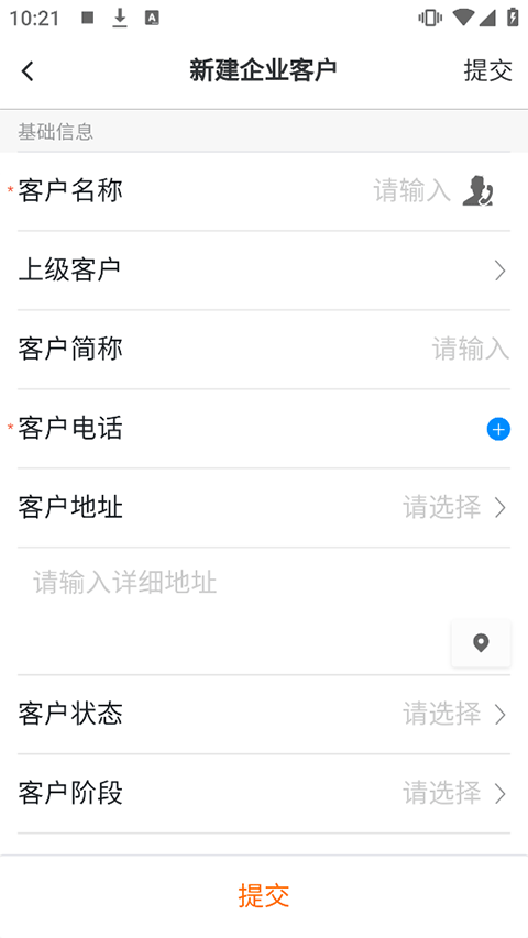 销帮帮CRM官方版