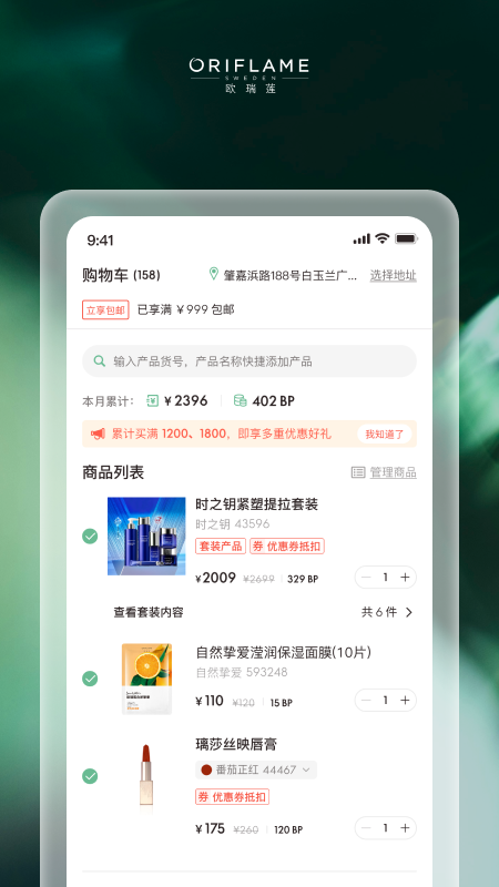 移动欧瑞莲app最新版本