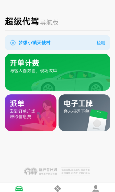 超级代驾app