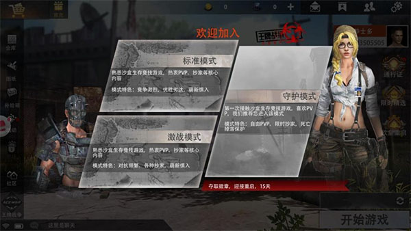 王牌战争官方版