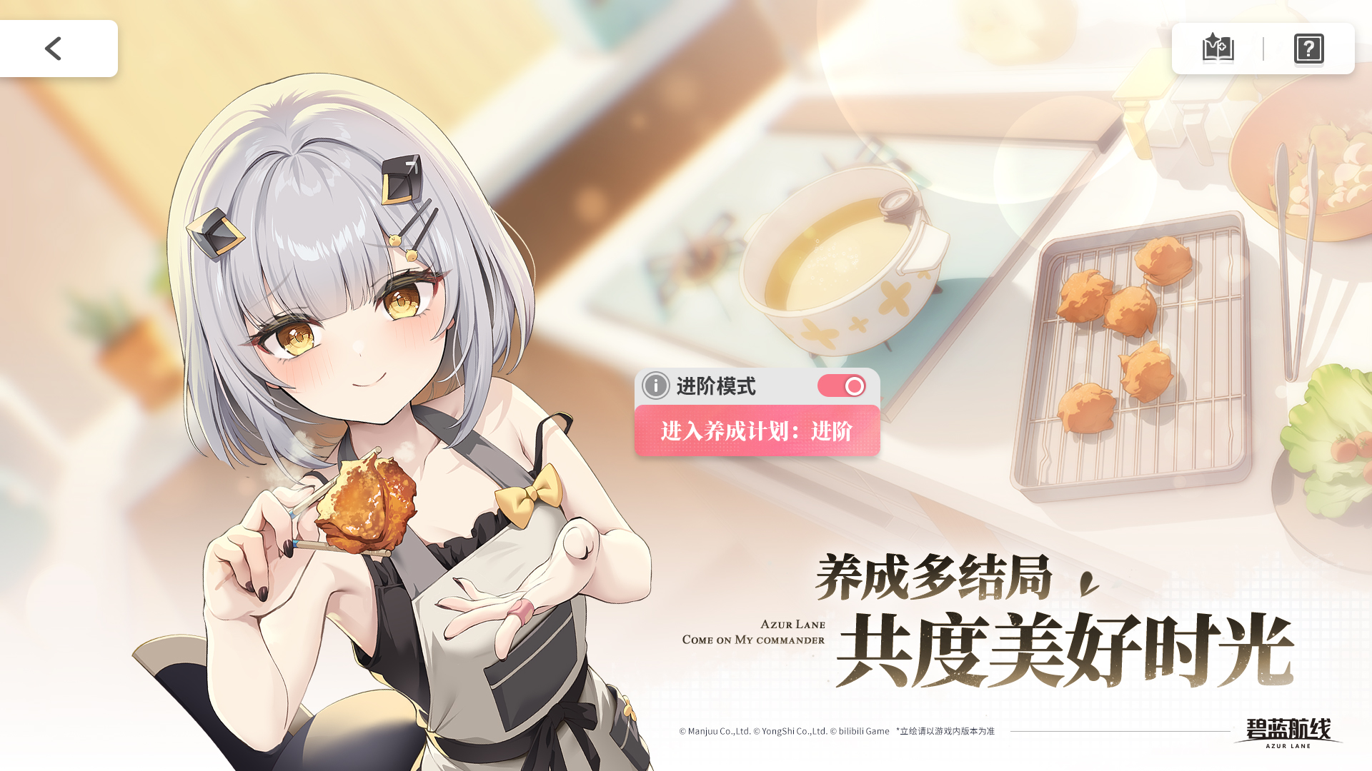 碧蓝航线官方版