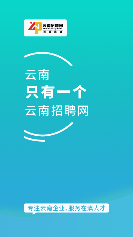 云南招聘网企业招聘版客户端