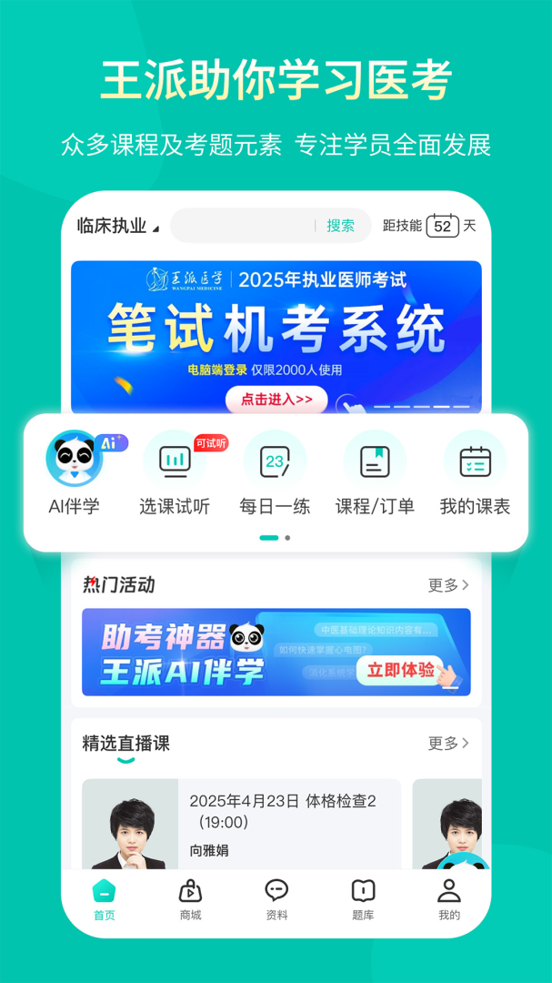 王派医学最新版