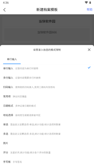 超级档案app