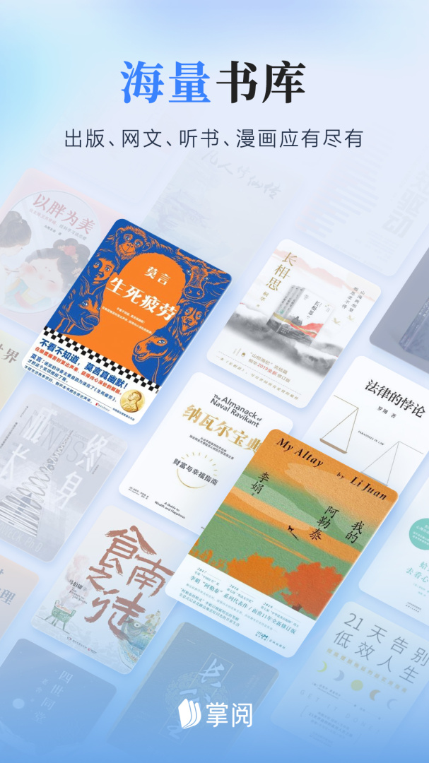 掌阅最新版