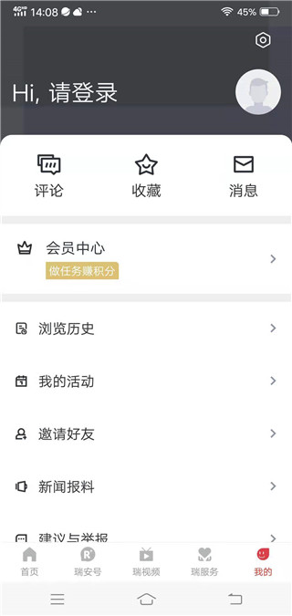 瑞安新闻app官方版