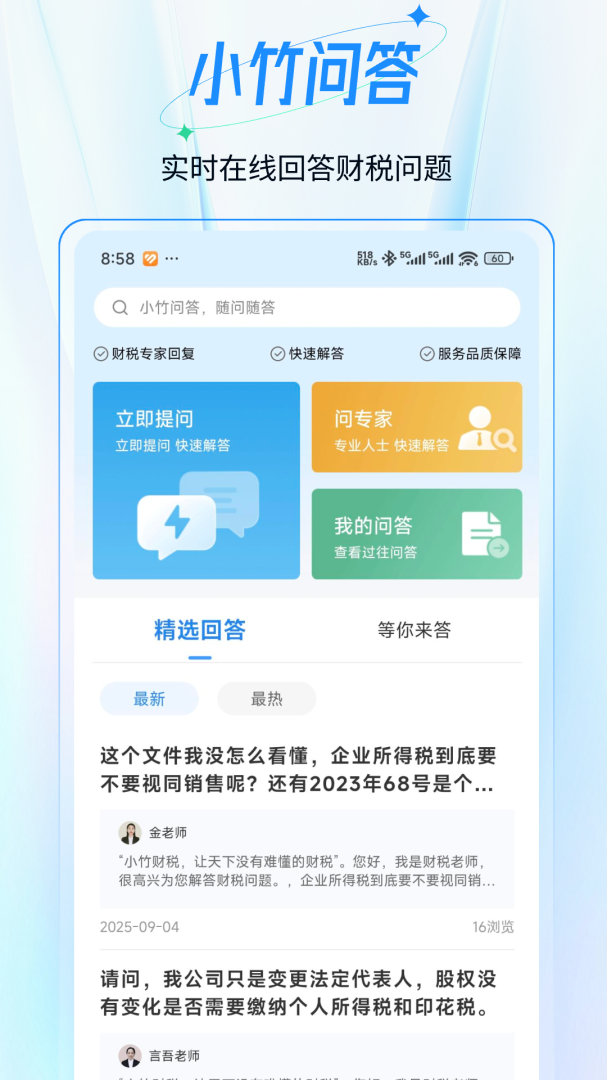 小竹财税app最新版