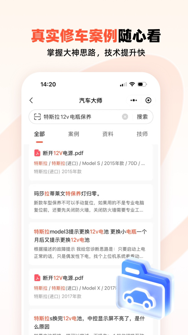 汽车大师app官方版