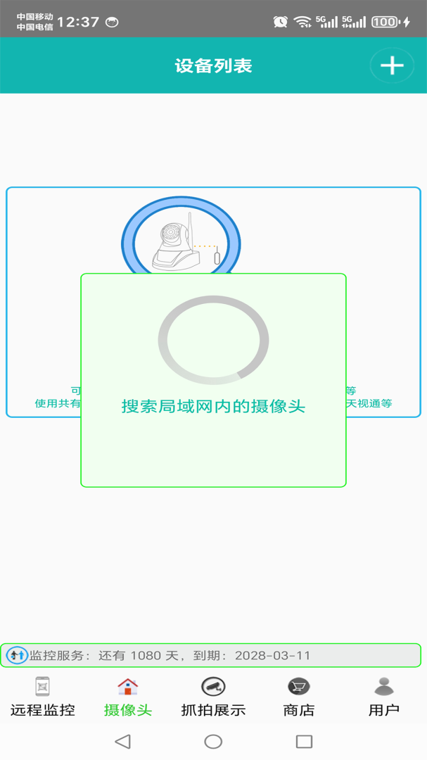 监控大师最新版