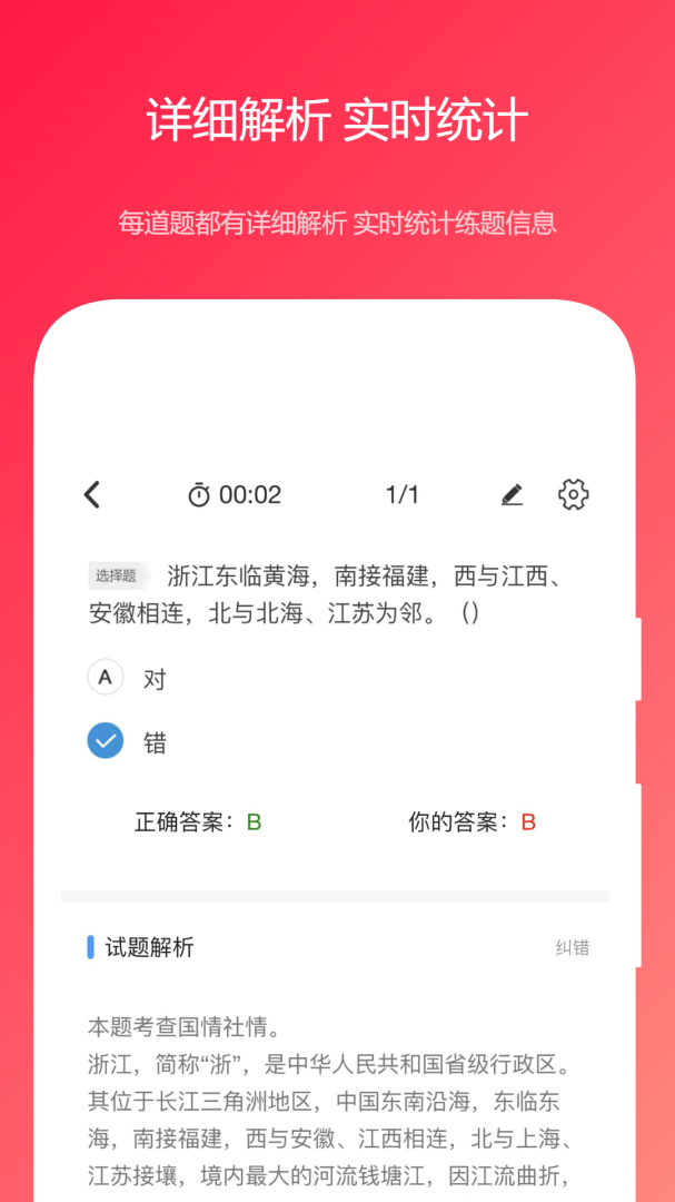 公共基础真题app