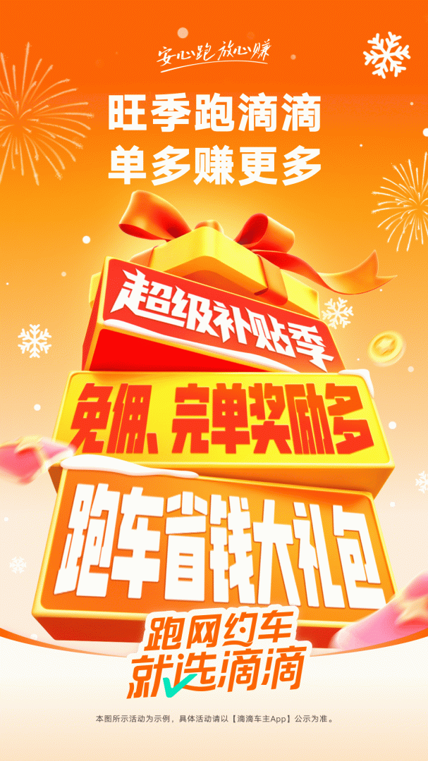 滴滴车主司机端