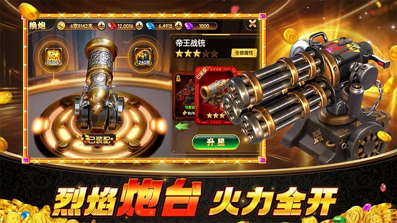 捕鱼大玩家oppo版