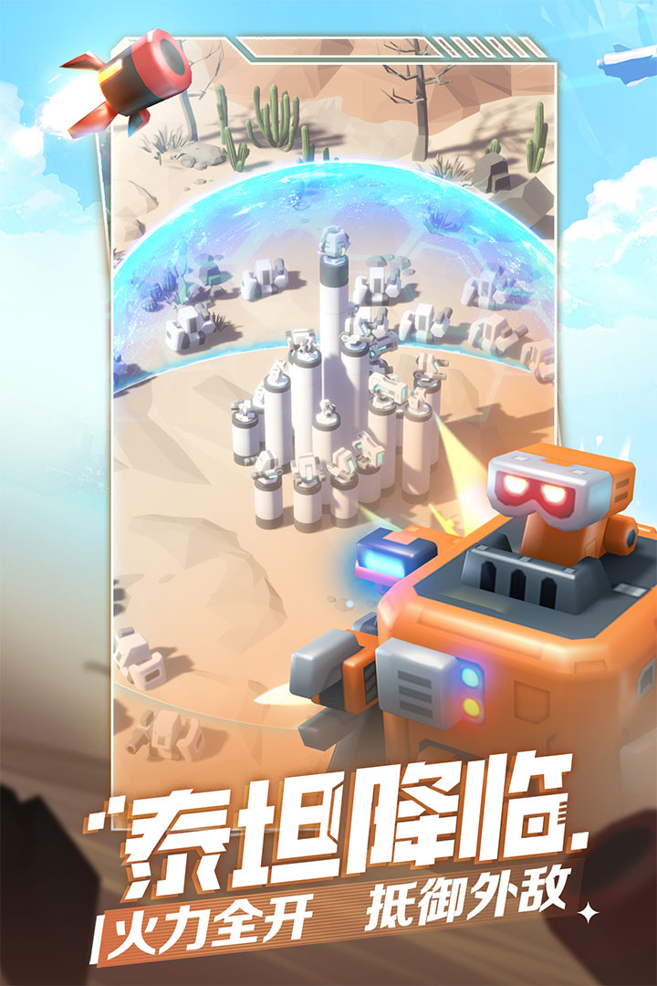 走开外星人九游版