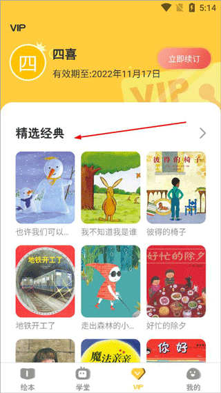 球球绘本app官方版