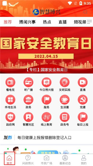 智慧博兴app最新版