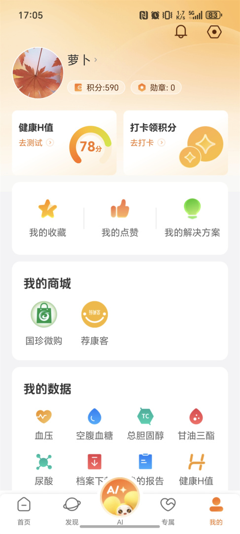 国珍健康
