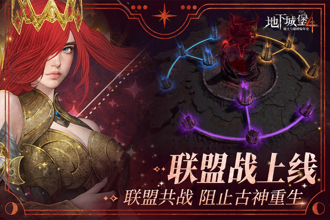 地下城堡4：骑士与破碎编年史九游版