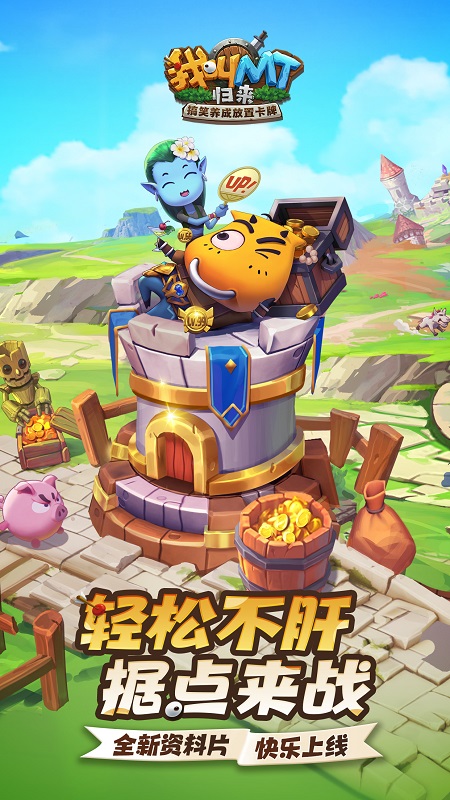 我叫MT：归来果盘版