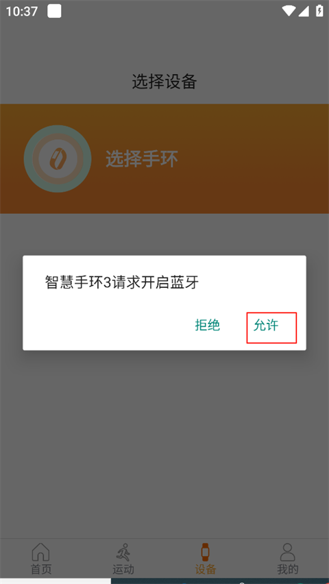 智慧手环3官方版