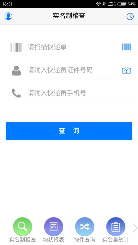 安易递监管版最新版app