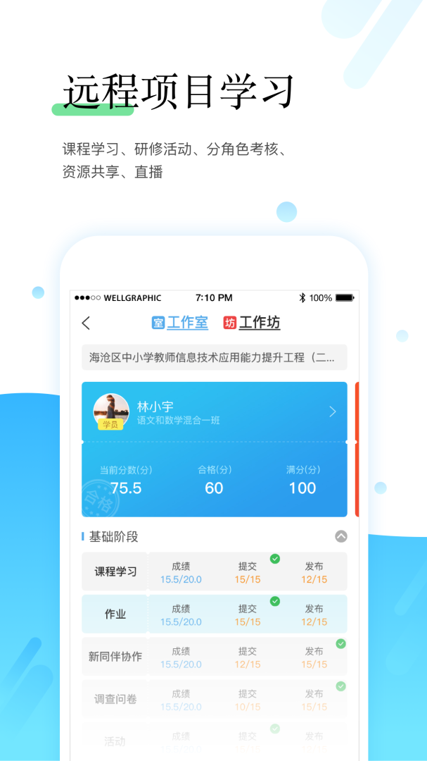 师学宝官方版