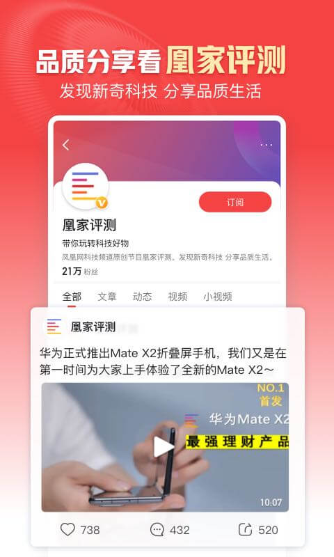 凤凰新闻大字版