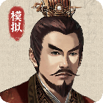 三国人生模拟测试版